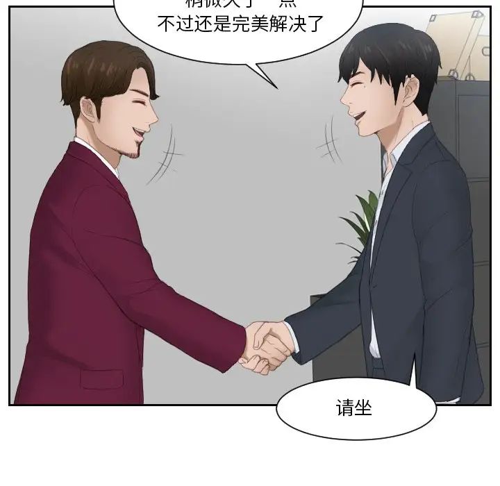 《排忧大师》漫画 第27話