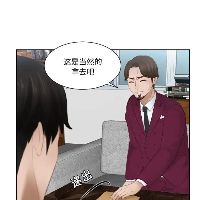 《排忧大师》漫画 第27話