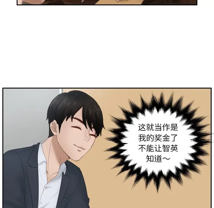 《排忧大师》漫画 第27話