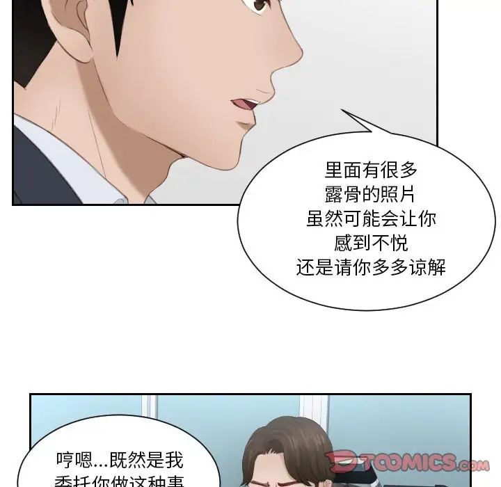 《排忧大师》漫画 第27話