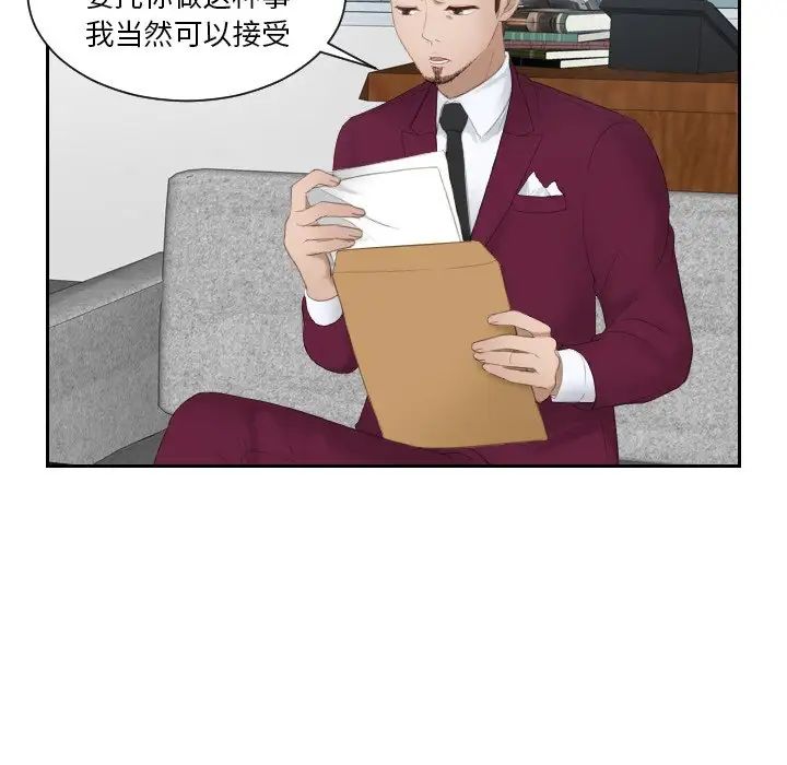 《排忧大师》漫画 第27話