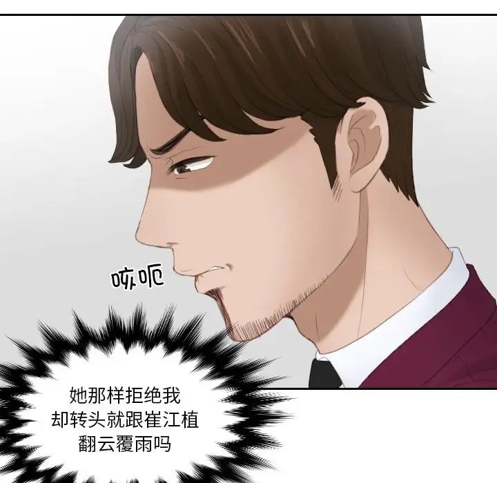 《排忧大师》漫画 第27話