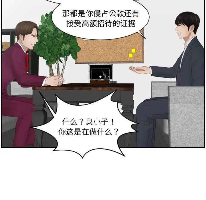 《排忧大师》漫画 第27話