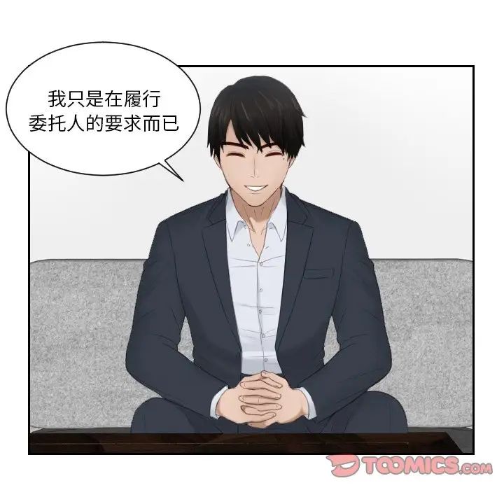 《排忧大师》漫画 第27話