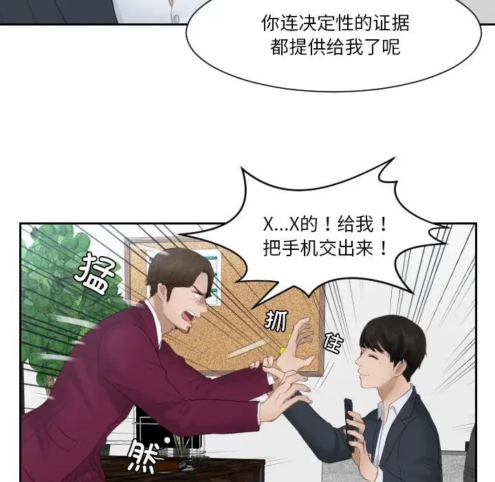 《排忧大师》漫画 第27話