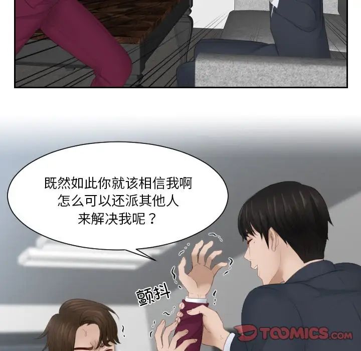 《排忧大师》漫画 第27話