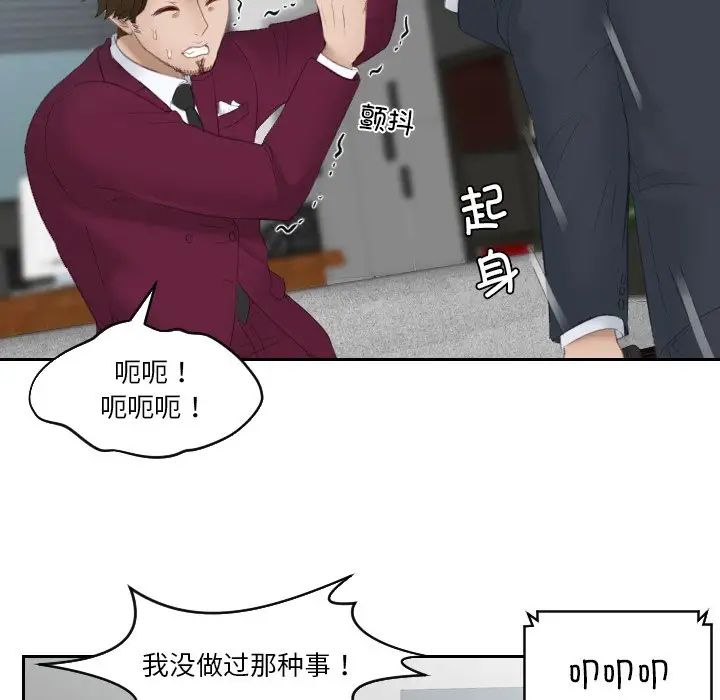 《排忧大师》漫画 第27話