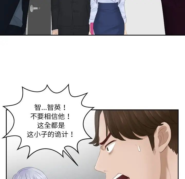 《排忧大师》漫画 第27話