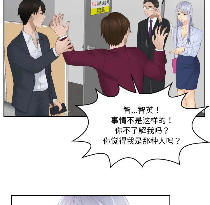 《排忧大师》漫画 第27話