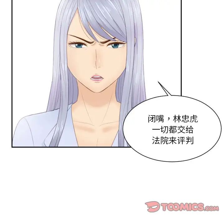 《排忧大师》漫画 第27話