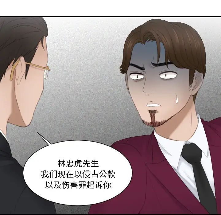 《排忧大师》漫画 第27話