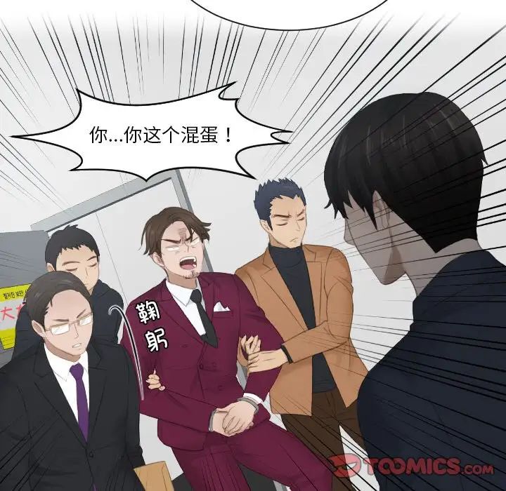 《排忧大师》漫画 第27話