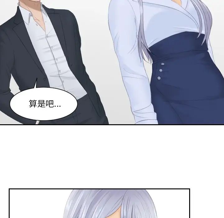 《排忧大师》漫画 第27話