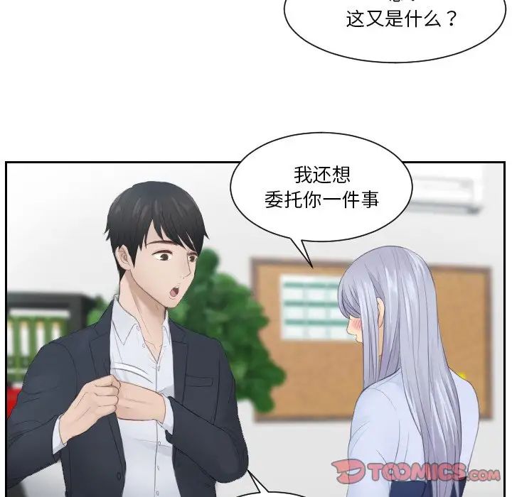 《排忧大师》漫画 第27話