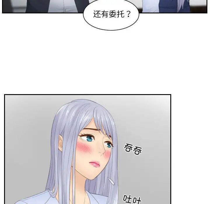 《排忧大师》漫画 第27話