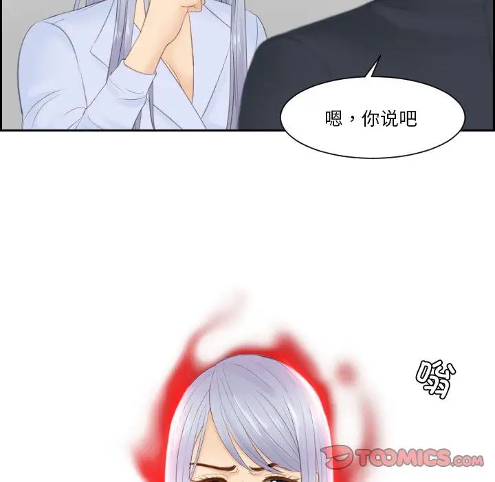 《排忧大师》漫画 第27話