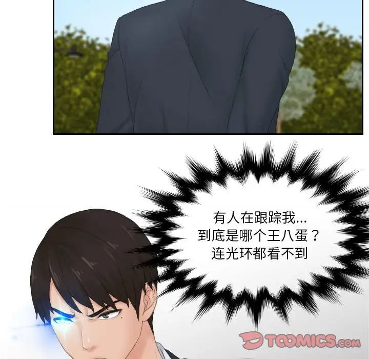 《排忧大师》漫画 第28話