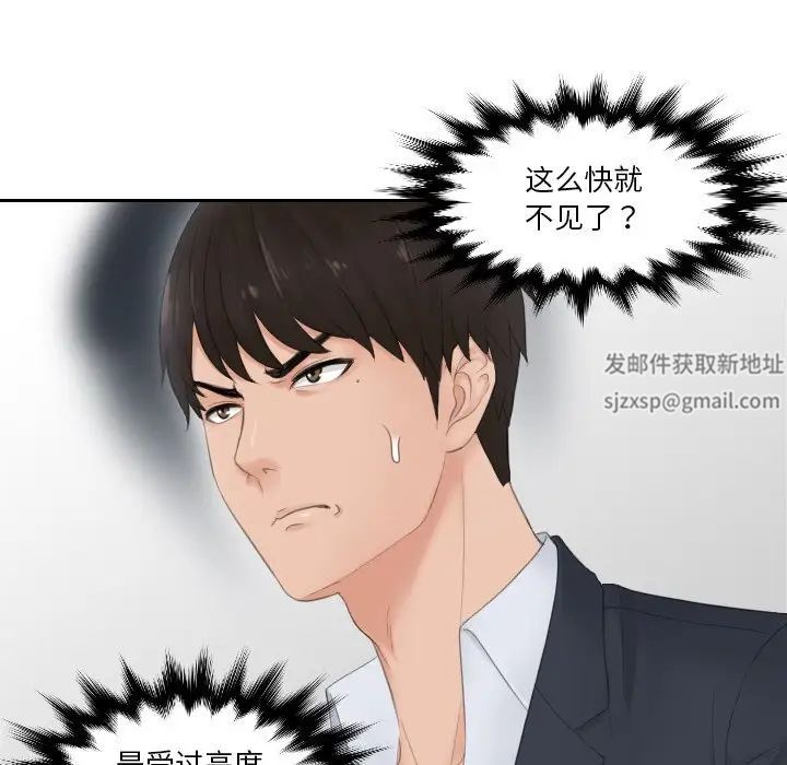 《排忧大师》漫画 第28話