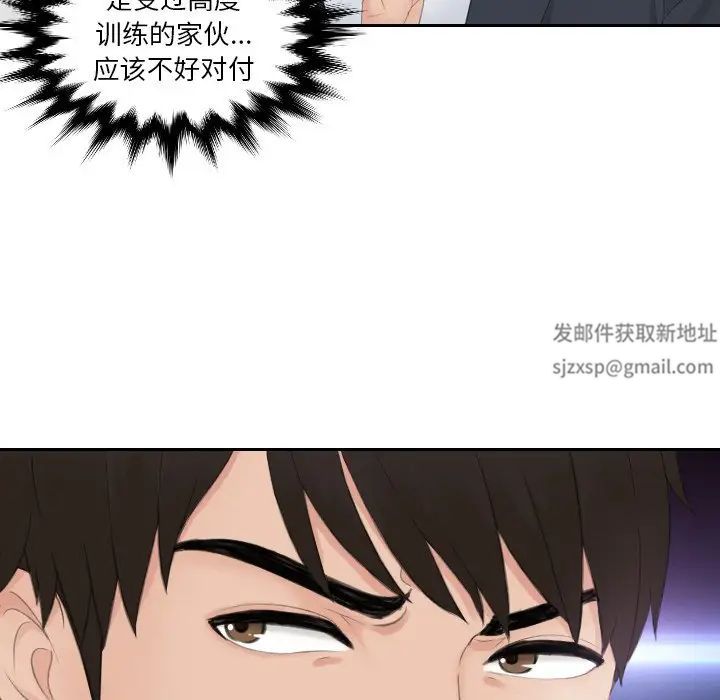 《排忧大师》漫画 第28話