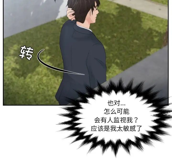 《排忧大师》漫画 第28話