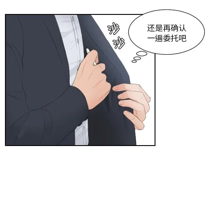 《排忧大师》漫画 第28話