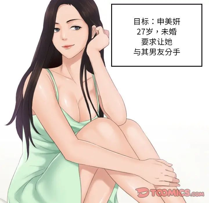 《排忧大师》漫画 第28話