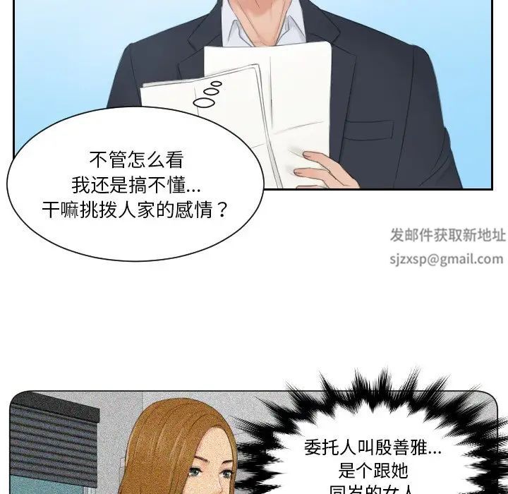 《排忧大师》漫画 第28話