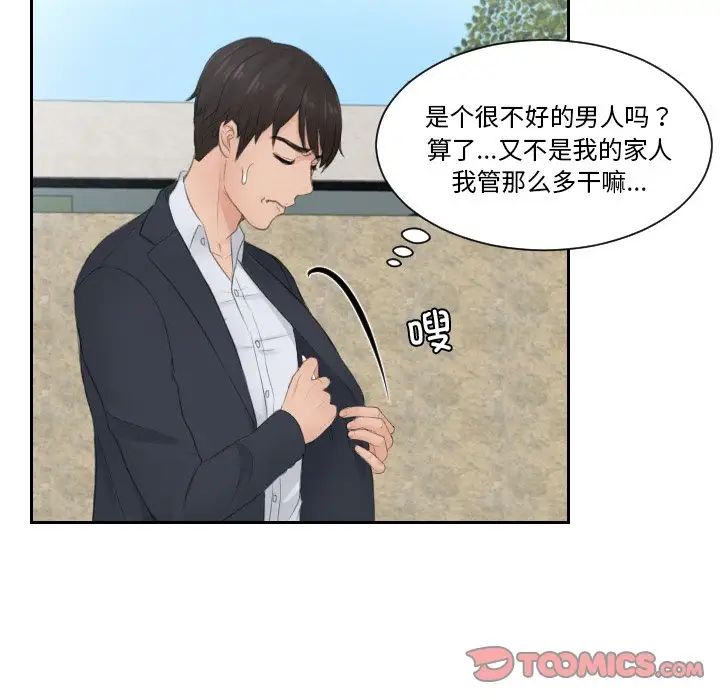 《排忧大师》漫画 第28話