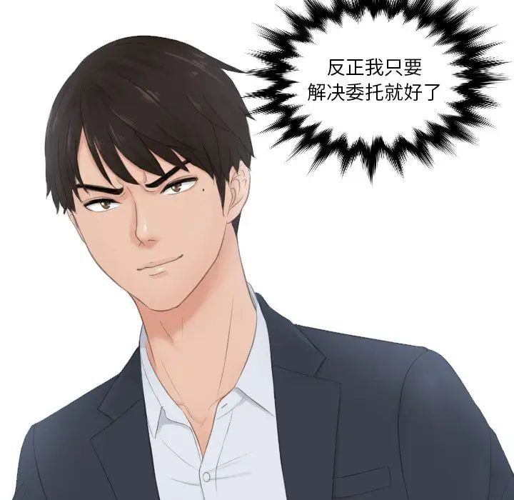 《排忧大师》漫画 第28話