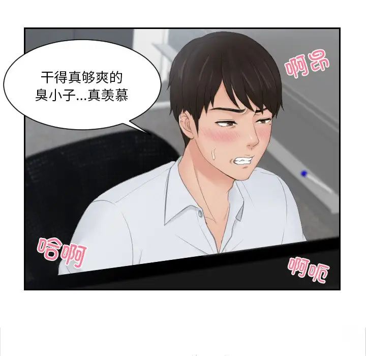 《排忧大师》漫画 第28話