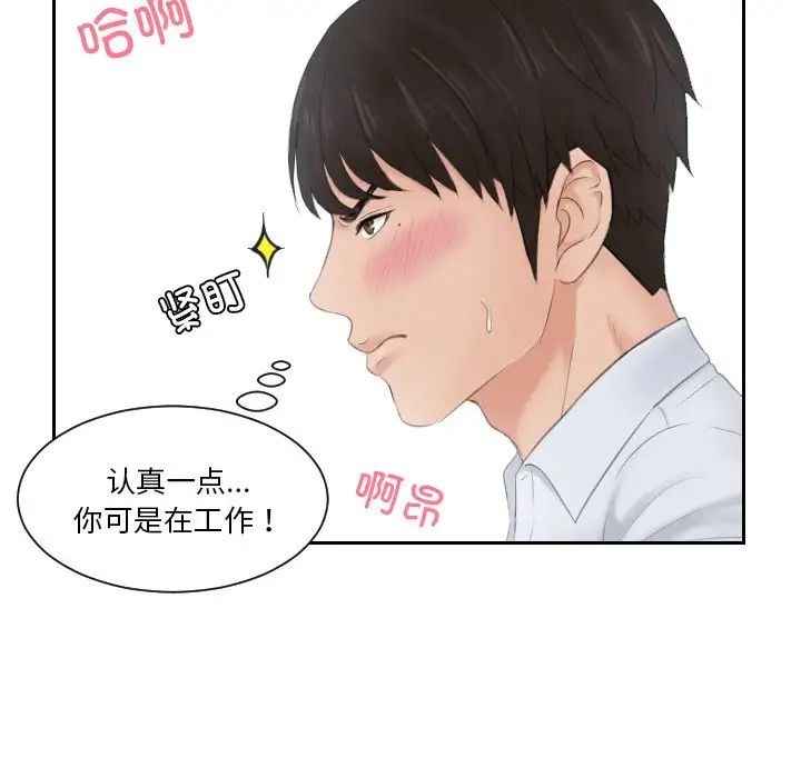 《排忧大师》漫画 第28話
