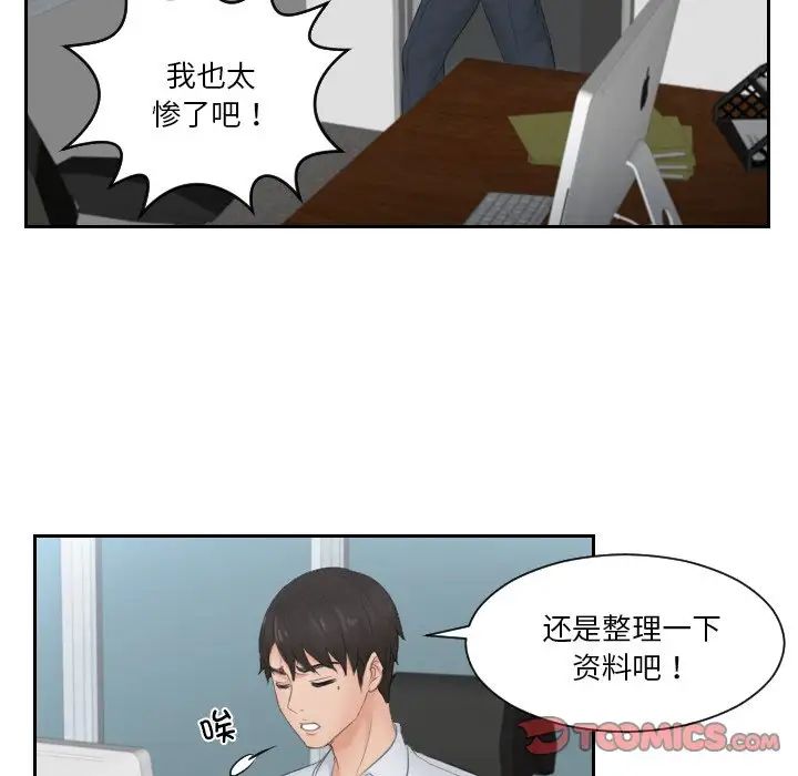 《排忧大师》漫画 第28話