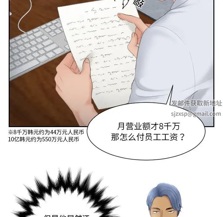 《排忧大师》漫画 第28話