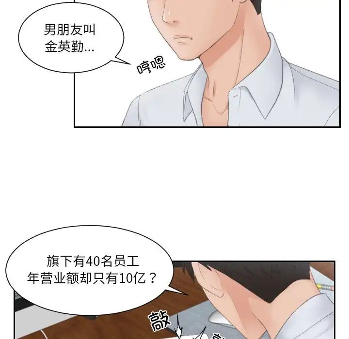 《排忧大师》漫画 第28話