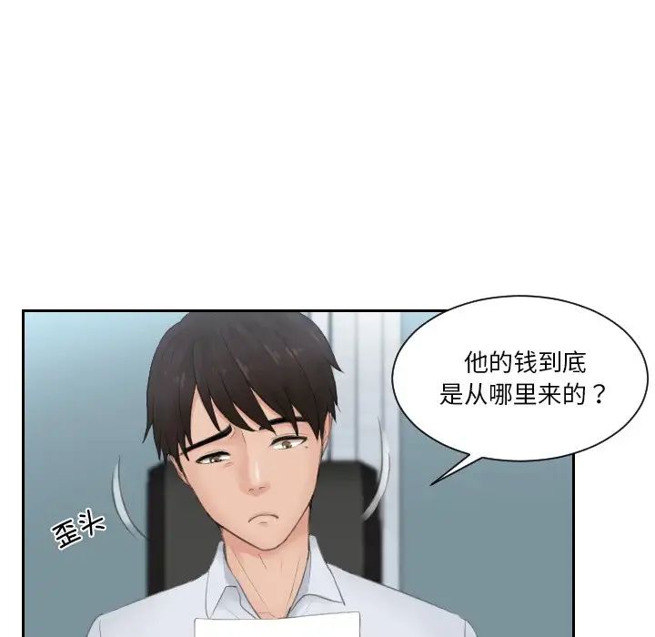 《排忧大师》漫画 第28話