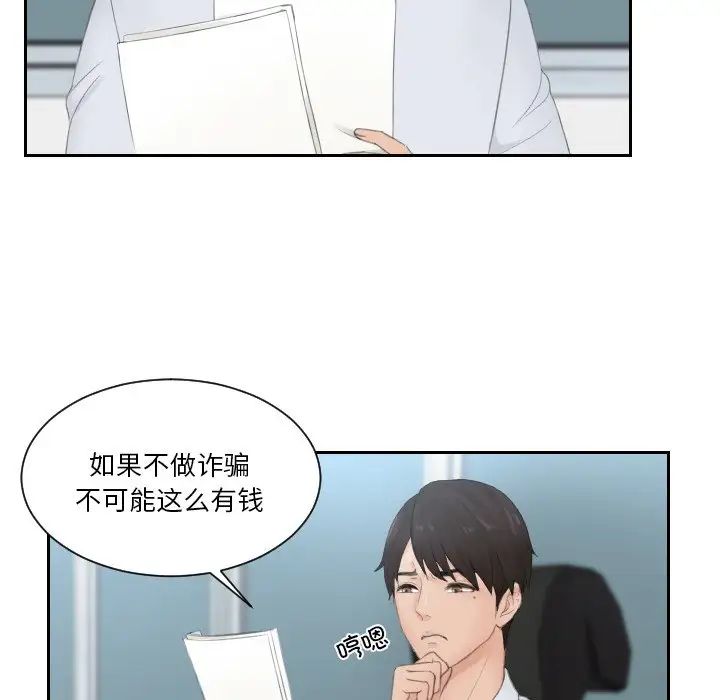 《排忧大师》漫画 第28話