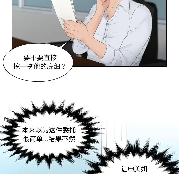 《排忧大师》漫画 第28話