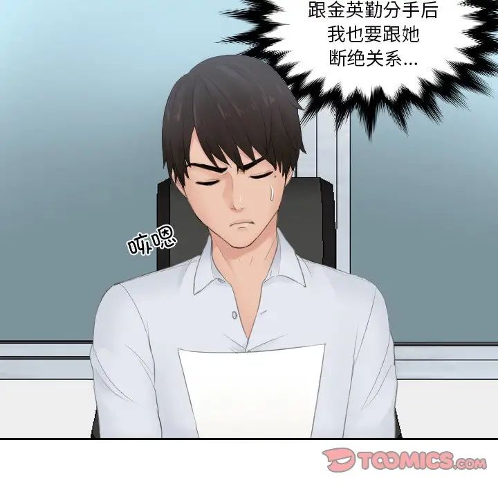 《排忧大师》漫画 第28話