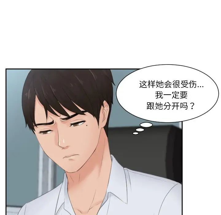 《排忧大师》漫画 第28話
