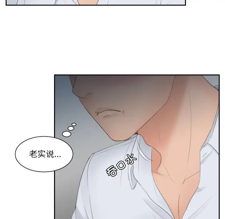 《排忧大师》漫画 第28話