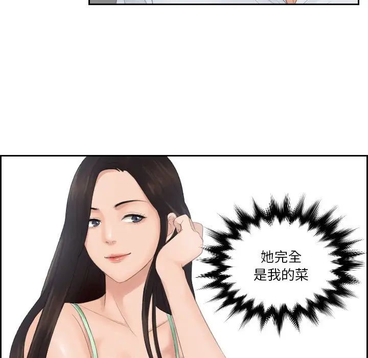 《排忧大师》漫画 第28話
