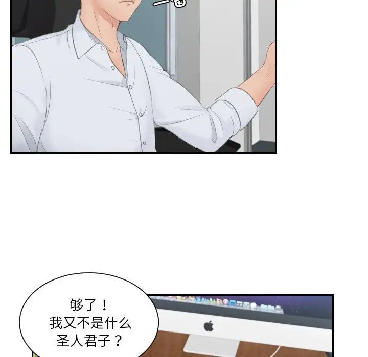 《排忧大师》漫画 第28話
