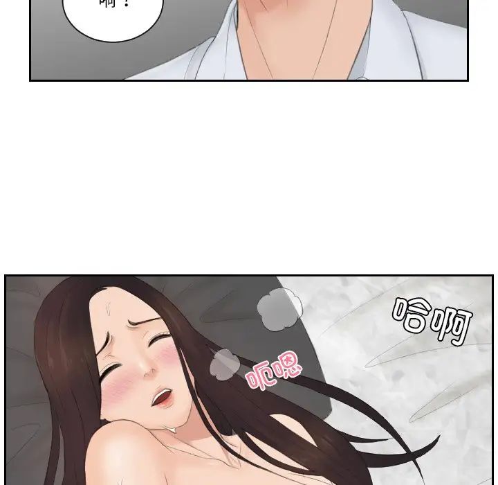 《排忧大师》漫画 第28話