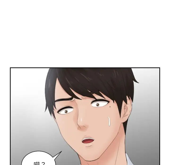 《排忧大师》漫画 第28話