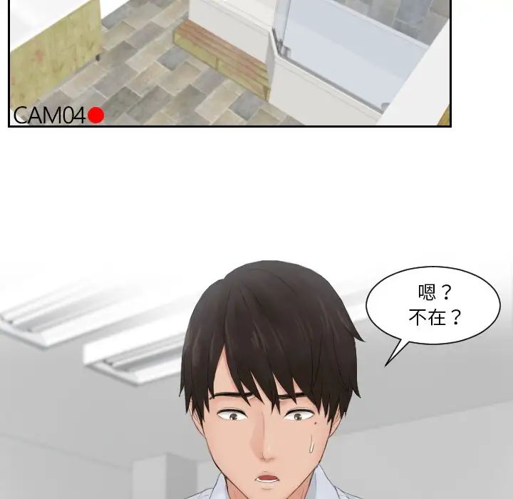 《排忧大师》漫画 第28話