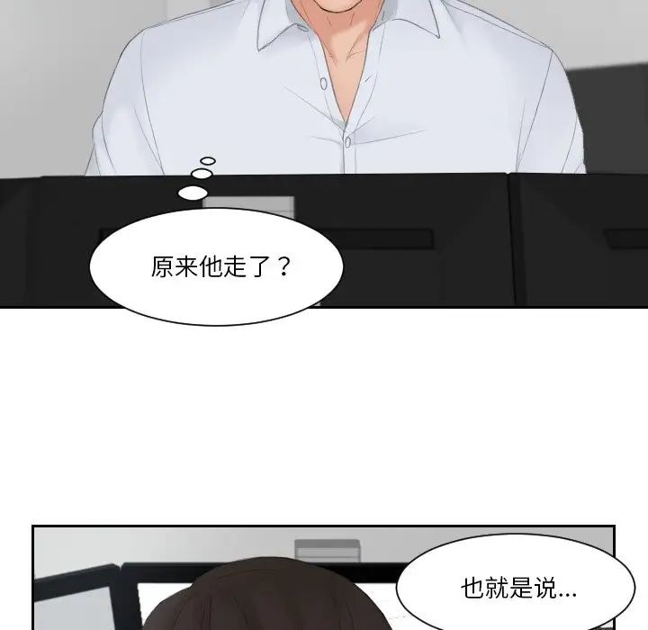 《排忧大师》漫画 第28話