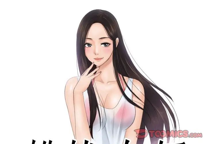 《排忧大师》漫画 第29話
