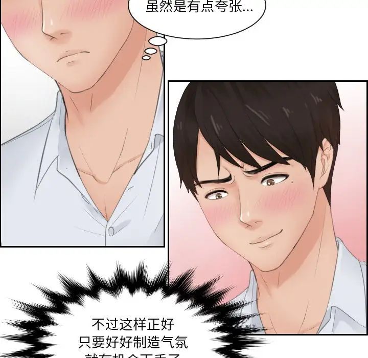 《排忧大师》漫画 第29話