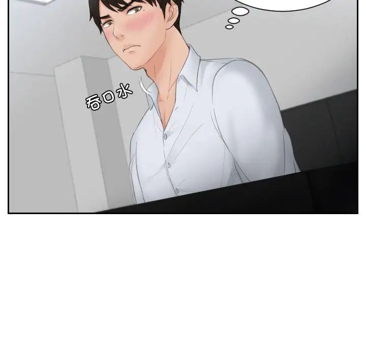 《排忧大师》漫画 第29話