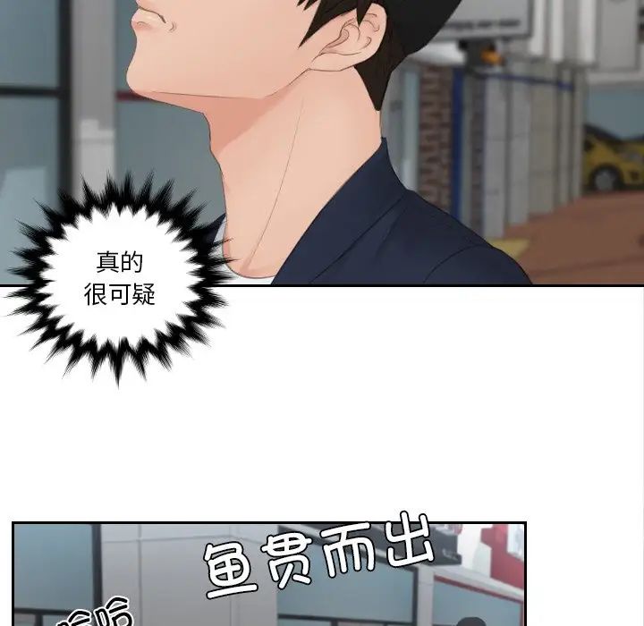 《排忧大师》漫画 第29話